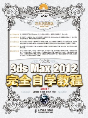 cover image of 中文版3ds Max 2012完全自学教程(超值版)